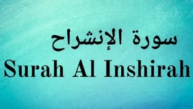 Surah Inshirah with Arabic, English & Transliteration