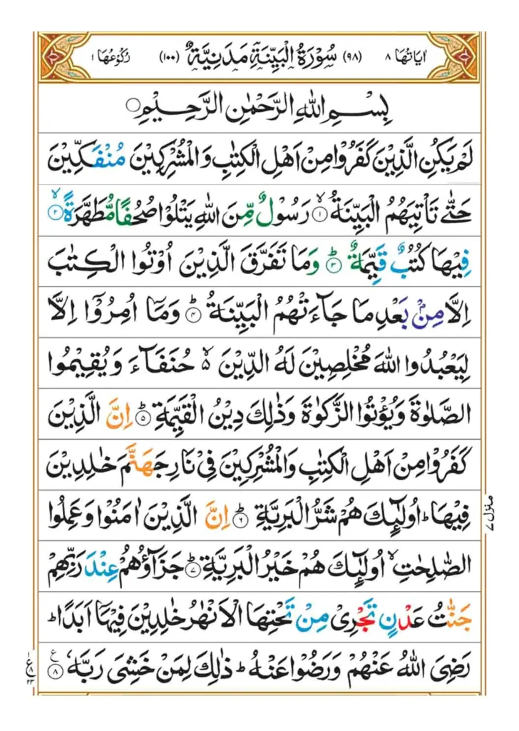 Surah Al Bayyina Read in Arabic with English Translation Transliteration