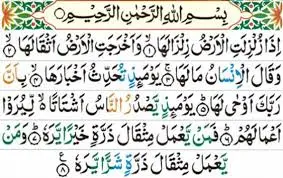 Surah Az Zalzalah in Arabic