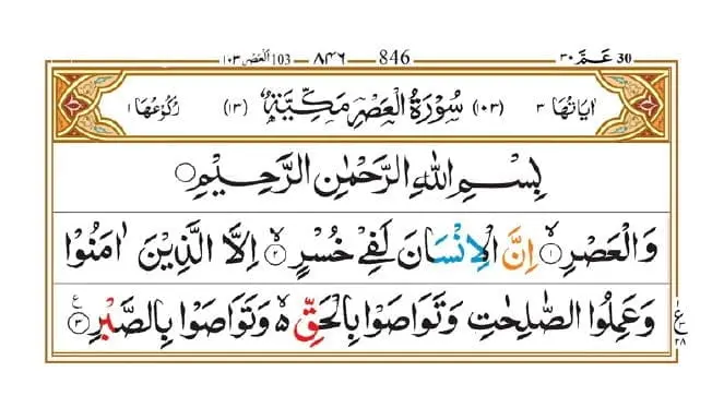 Surah Al Asr in Arabic 