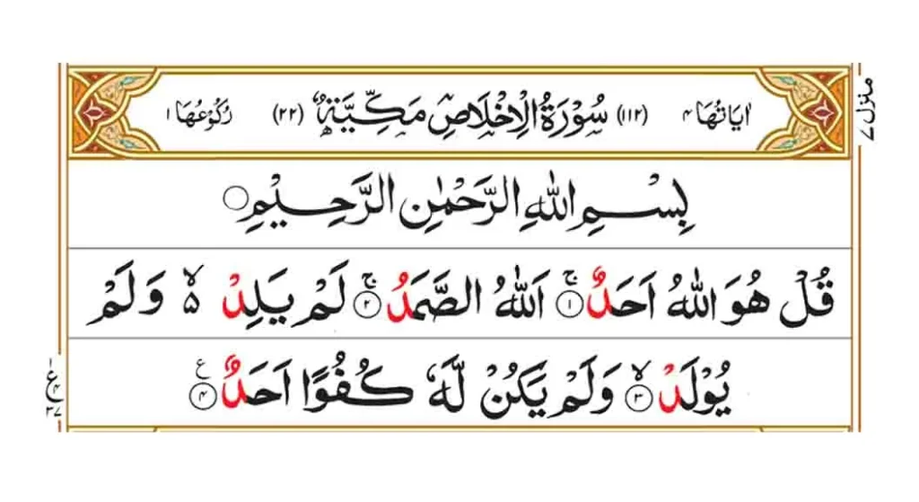Surah Ikhlas in Arabic