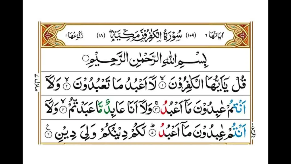 Surah Al Kafiroon in Arabic