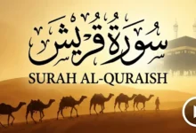 Surah Al-Quraish |Arabic, Translation, Transliteration & Tafseer