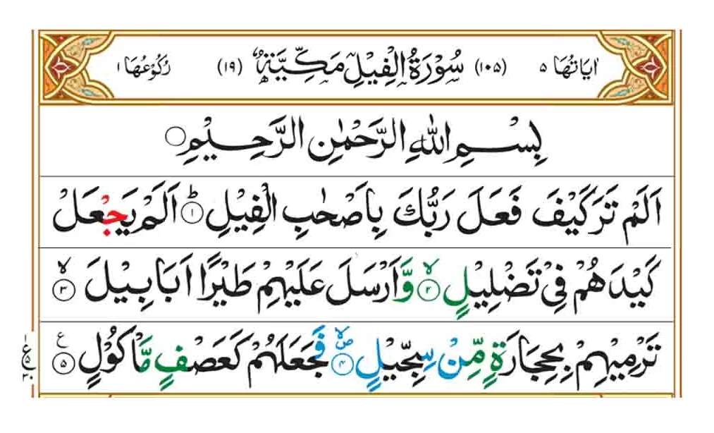 Surah Al-Fil in Arabic Image
