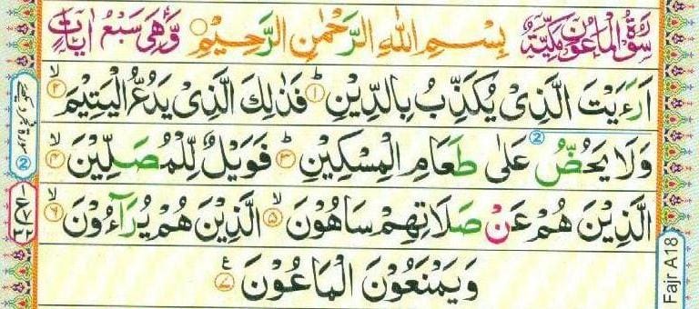 Surah Maun in Arabic
