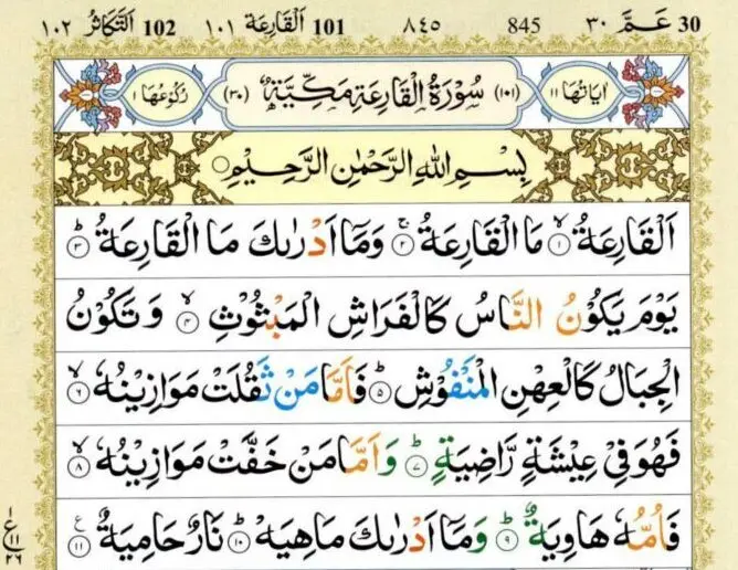 Surah Al Qariah in Arabic