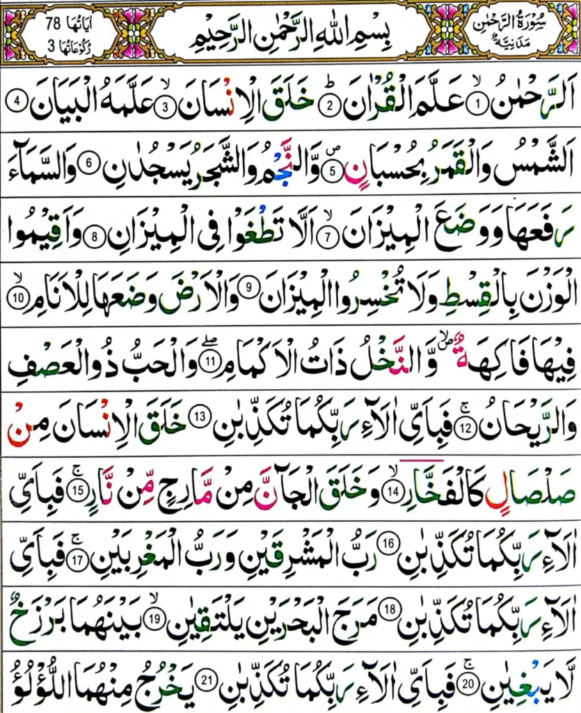 Surah Rahman Image 02