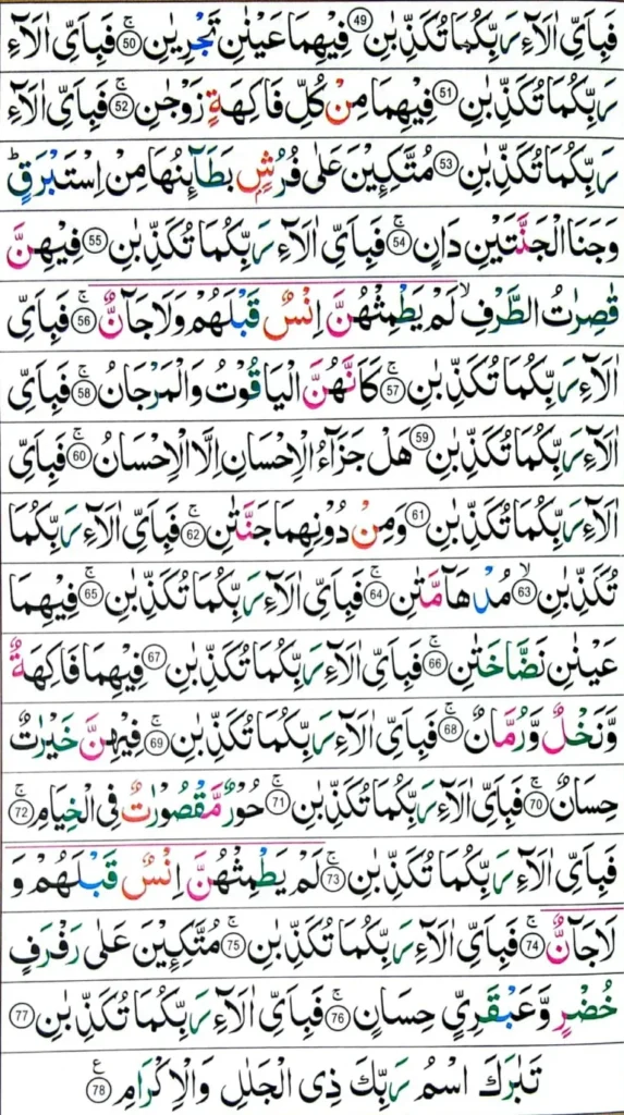 Surah Rahman Image 04