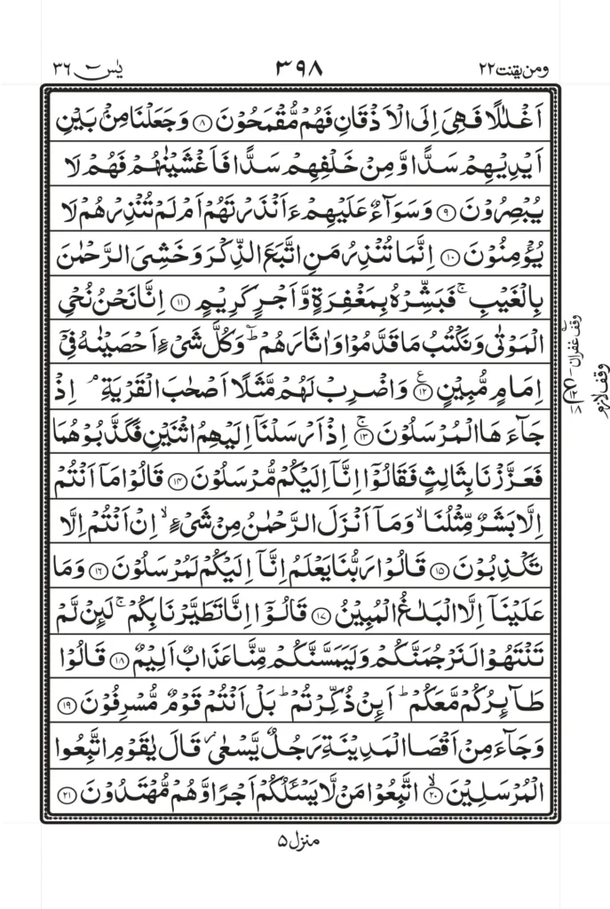 Surah Yaseen Thumbnail 03