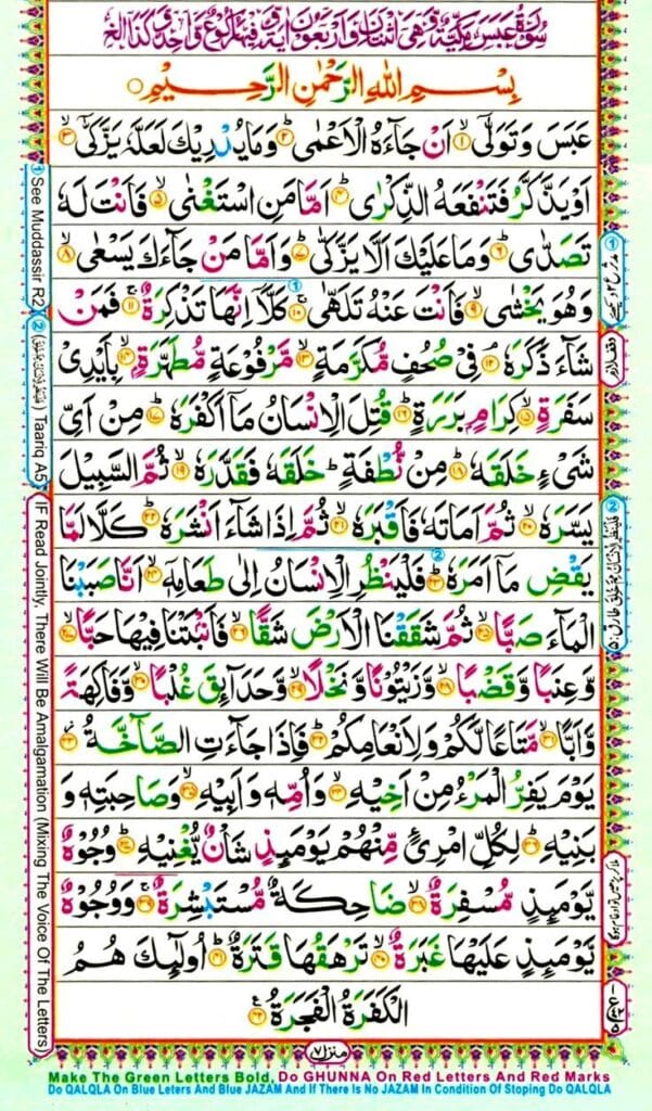 Surah Abasa Arabic