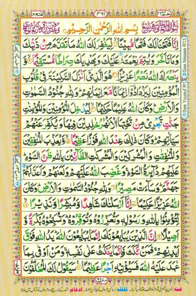 Surah Al Fatah Arabic Image 01
