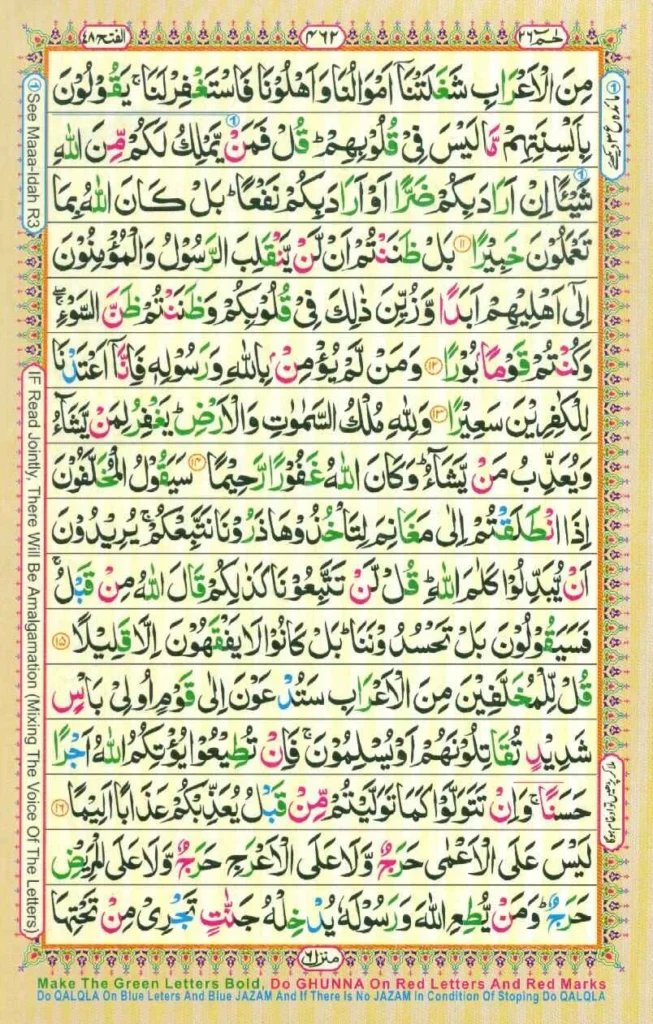 Surah Al Fatah Arabic Image 02