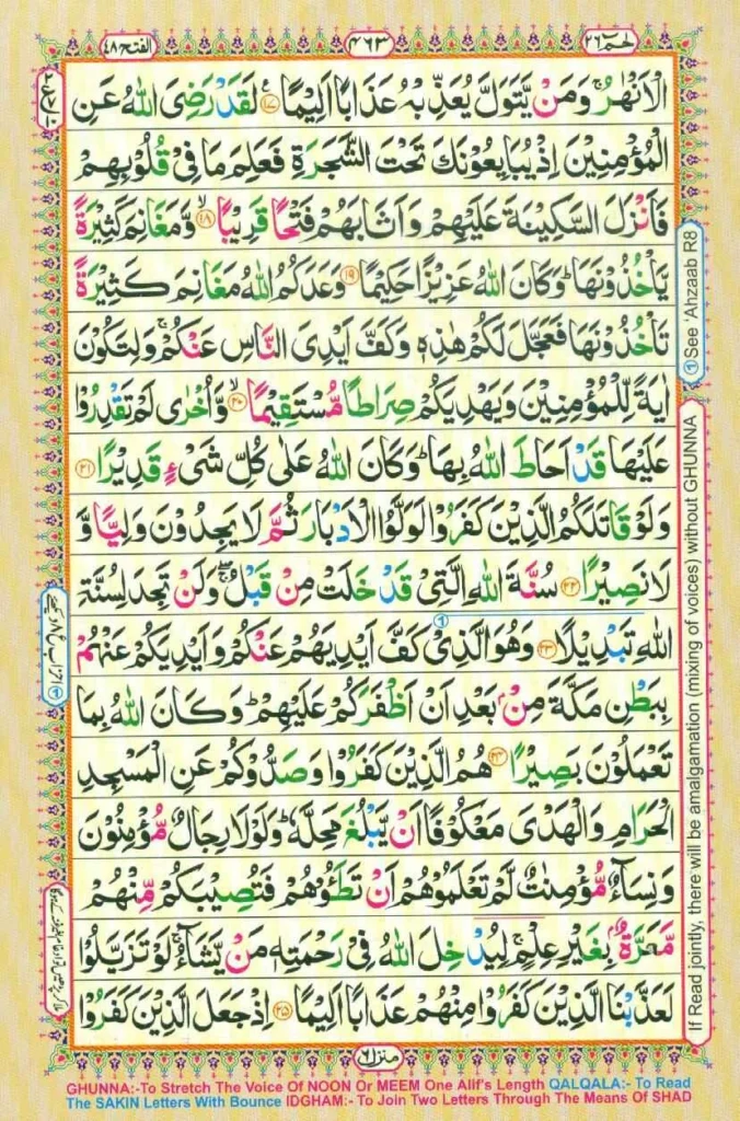 Surah Al Fatah Arabic Image 03