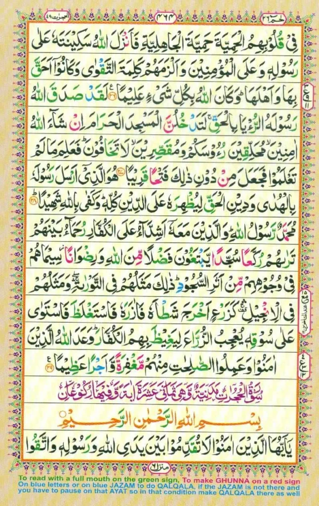 Surah Al Fatah Arabic Image 04