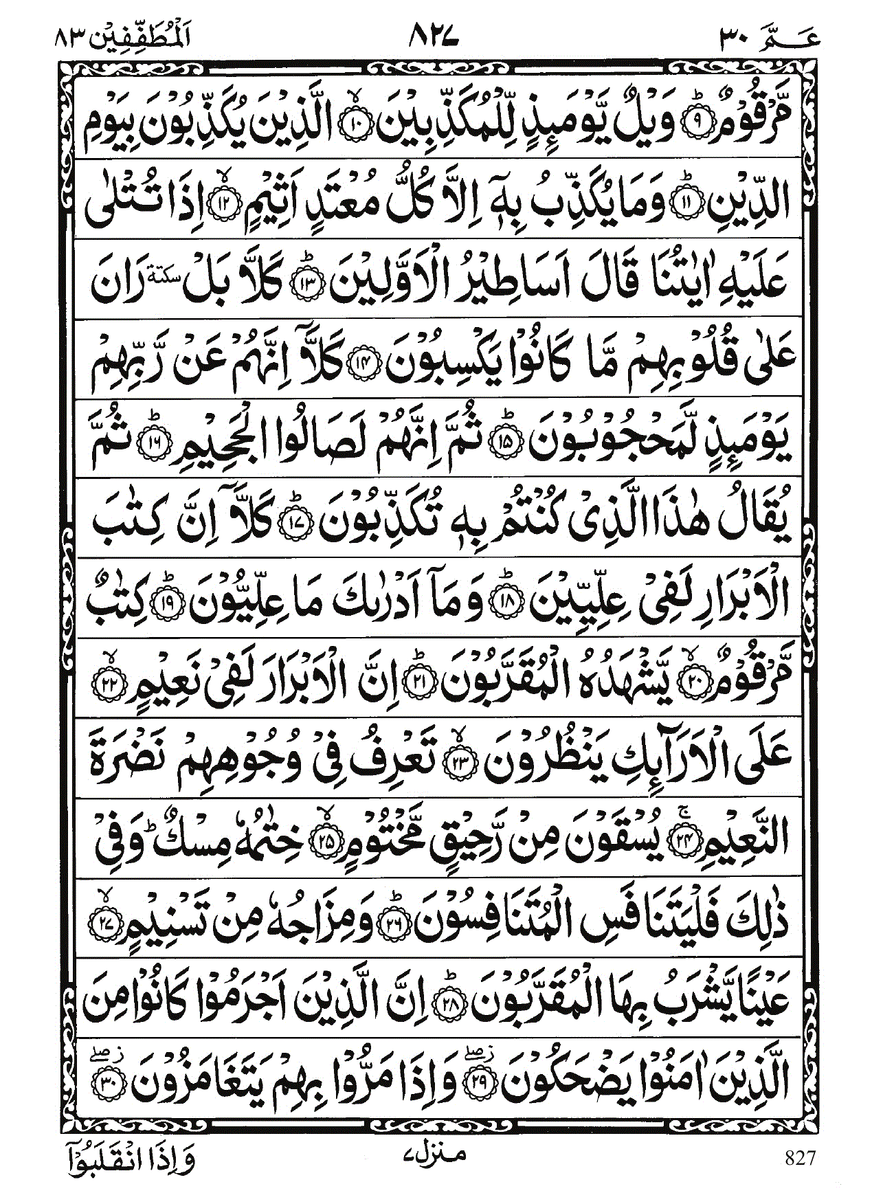 Surah Al Mutaffifin Arabic Text 2