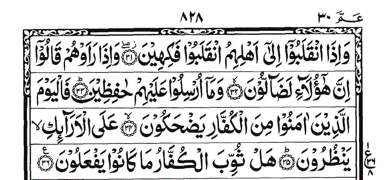 Surah Al Mutaffifin Arabic Text 3