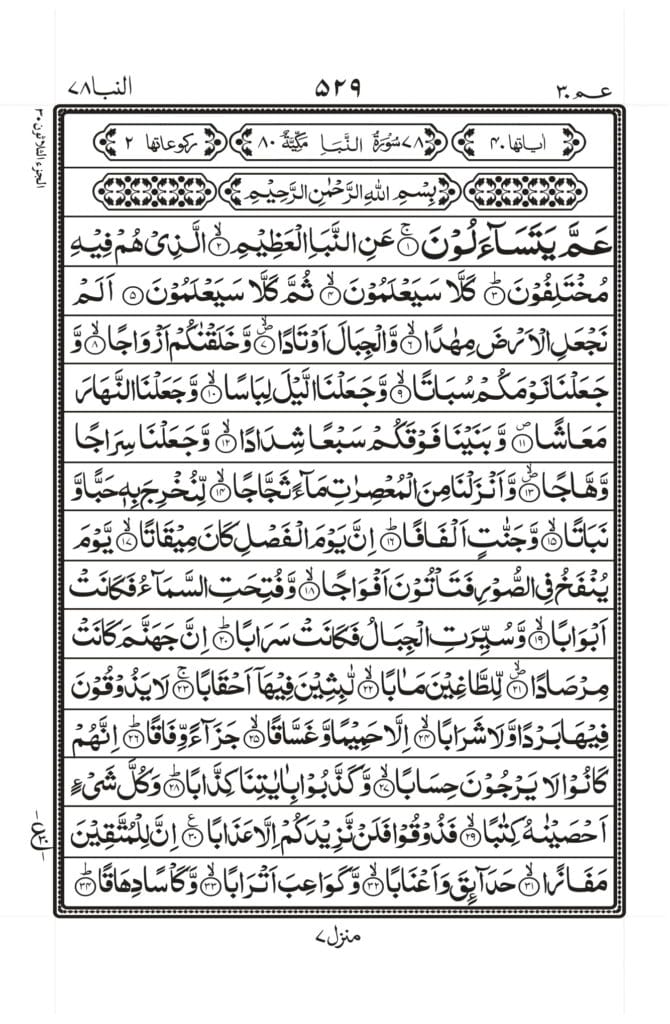 Surah An-Naba Arabic text