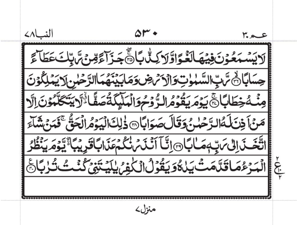 Surah An-Naba Arabic text 2