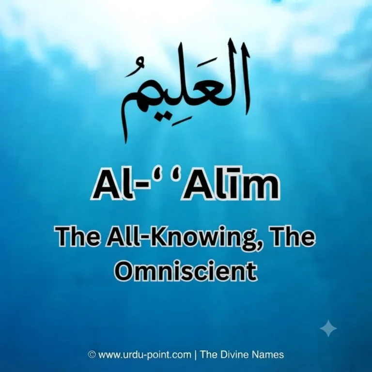 Al-Aleem Meaning – The All-Knowing, one of Allah's 99 Beautiful Names with Quran, Hadith and benefits.