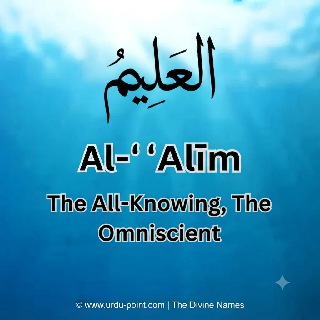 Al-Aleem Meaning – The All-Knowing, one of Allah's 99 Beautiful Names with Quran, Hadith and benefits.