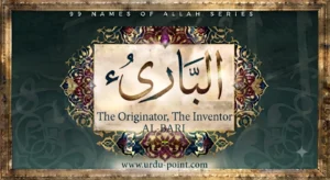 Al-Bāri' – The Originator | One of the 99 Names of Allah with meaning and explanation.