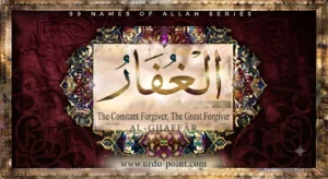 Al-Ghaffar – The Constant Forgiver | One of the 99 Names of Allah with meaning and explanation.