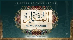 Al-Mutakabbir – The Supreme | One of the 99 Names of Allah with meaning and explanation.