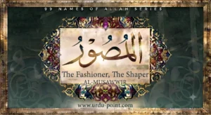 Al-Musawwir – The Fashioner | One of the 99 Names of Allah with meaning and explanation.