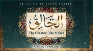 Al-Khaliq – The Creator | One of the 99 Names of Allah with meaning, Qur'an references, and explanation.