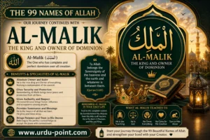 Al-Malik – The King | One of the 99 Names of Allah with meaning and explanation.