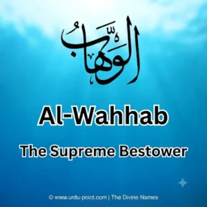 Al-Wahhab – The Bestower | One of the 99 Names of Allah with meaning and explanation.