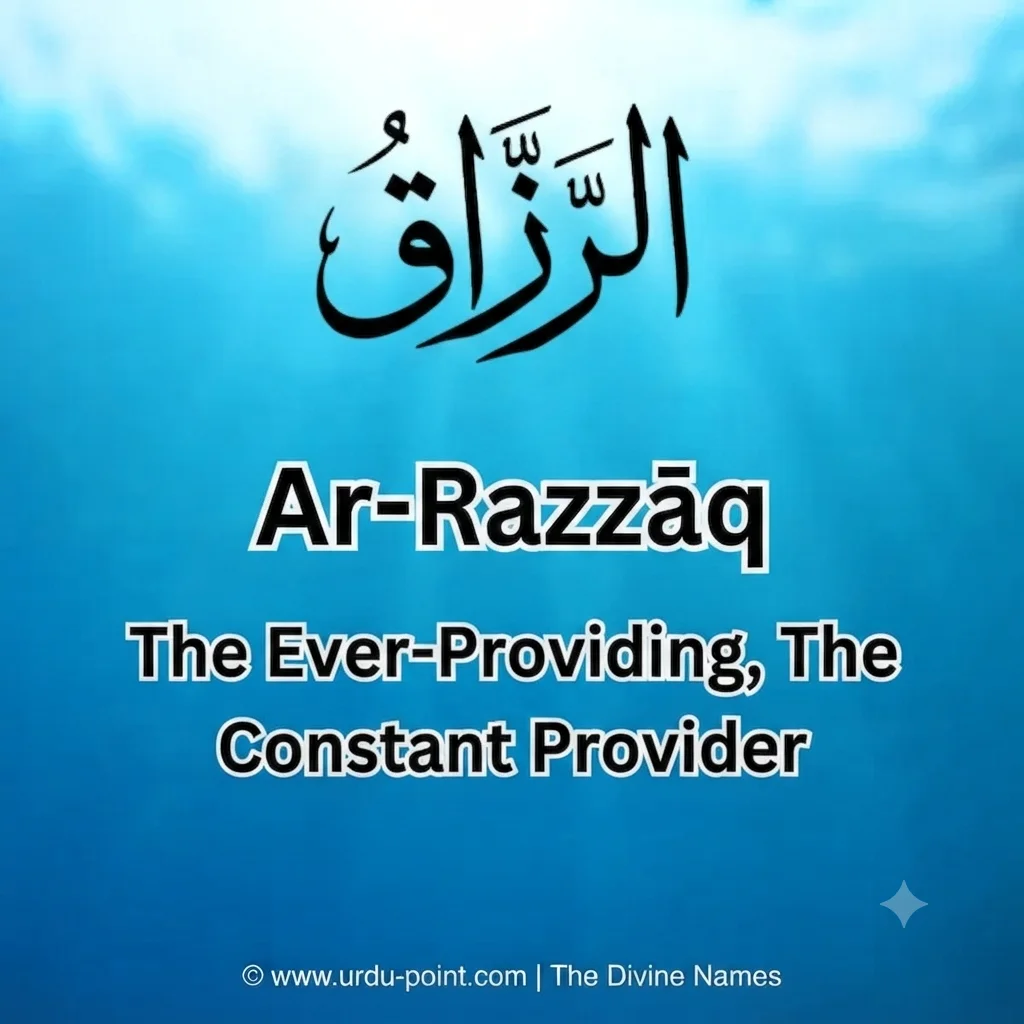 Ar-Razzaq – The Ultimate Provider | One of the 99 Names of Allah with meaning and explanation.