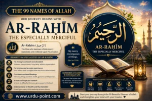 Ar-Raheem – The Especially Merciful | One of the 99 Names of Allah