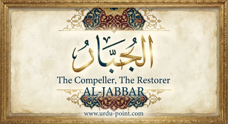 Al-Jabbar – The Compeller and The Restorer | One of the 99 Names of Allah with meaning and explanation.