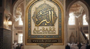 Al-Barr Meaning – The Source of Goodness, one of Allah's Beautiful Names