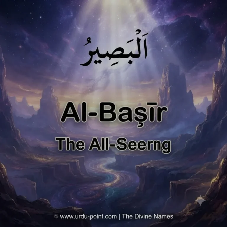 Al-Baseer Meaning – The All-Seeing, one of Allah's 99 Beautiful Names with Quran, Hadith and benefits.