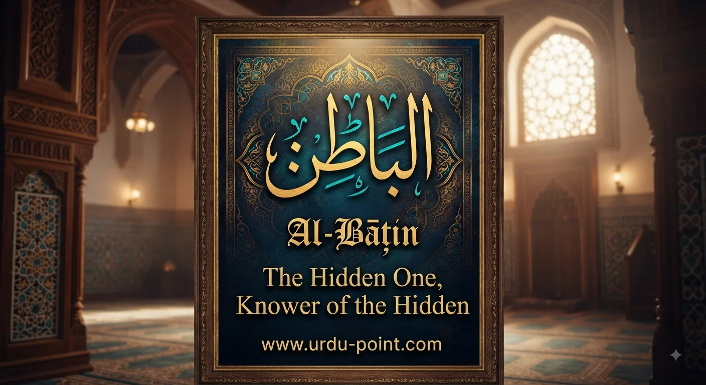 Al-Batin Meaning – The Hidden and The Inward, one of Allah's Beautiful Names