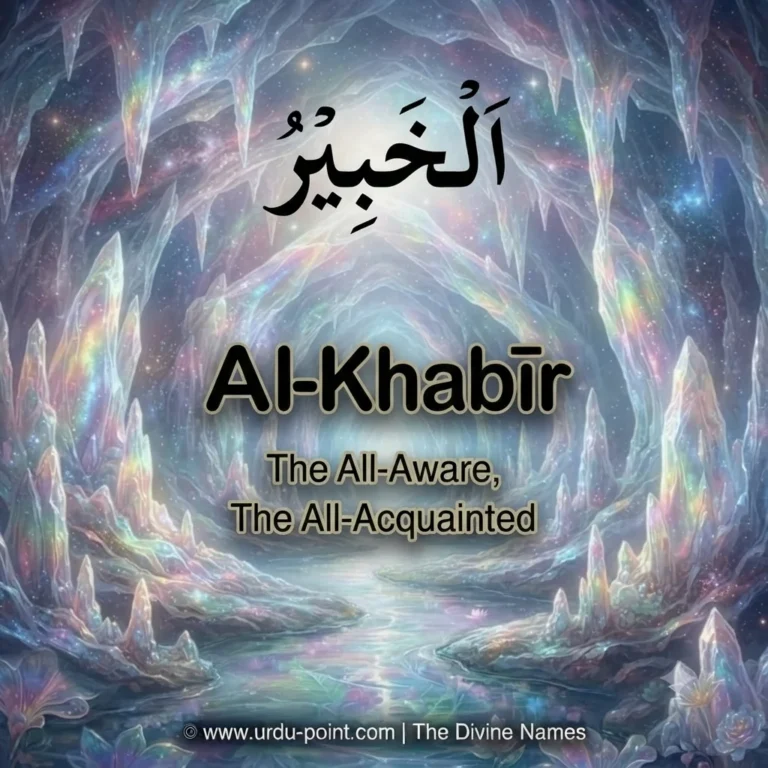 Al-Khabeer Meaning – The All-Aware, one of Allah's 99 Beautiful Names with Quran, Hadith and benefits.