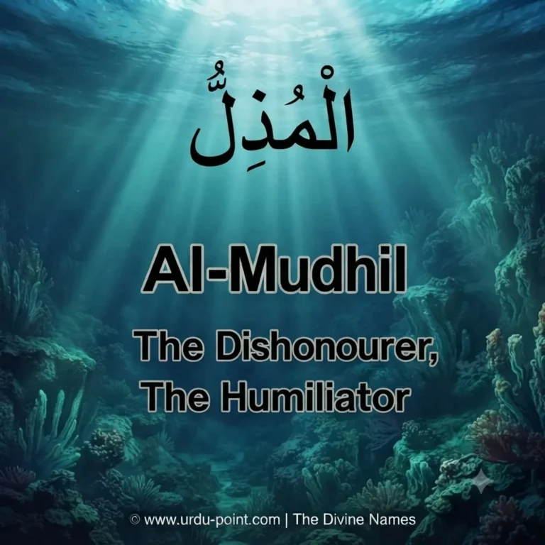 Al-Mudhill Meaning – The One Who Humbles, one of Allah's 99 Beautiful Names with Quran, Hadith and benefits.