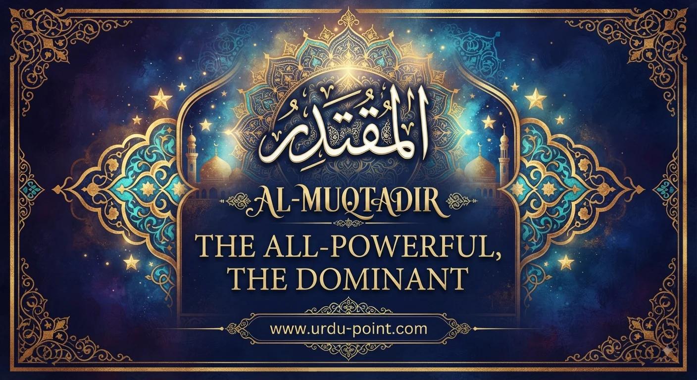 Al-Muqtadir Meaning – The All-Powerful, one of Allah's Beautiful Names