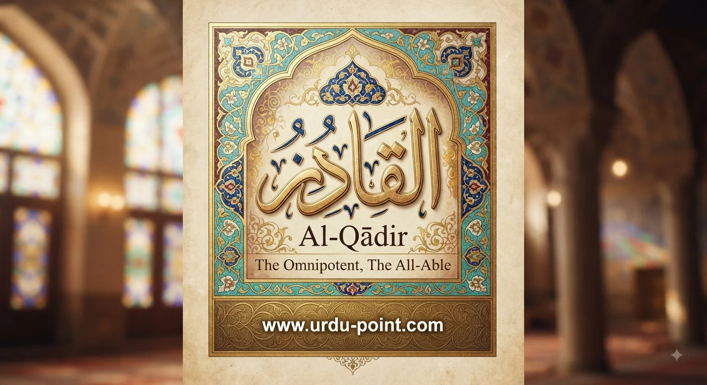 Al-Qadir Meaning – The All-Powerful, one of Allah's Beautiful Names