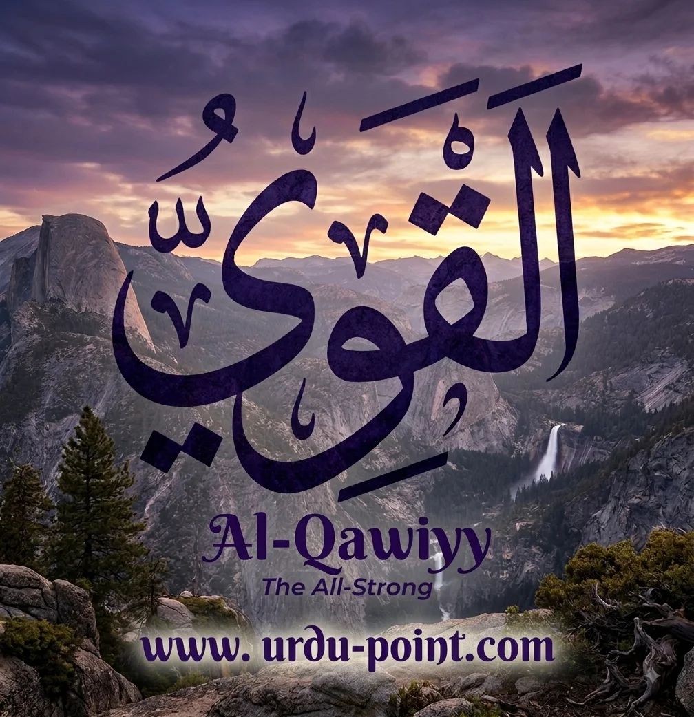 Al-Qawiyy Meaning – The All-Strong, one of Allah's Beautiful Names
