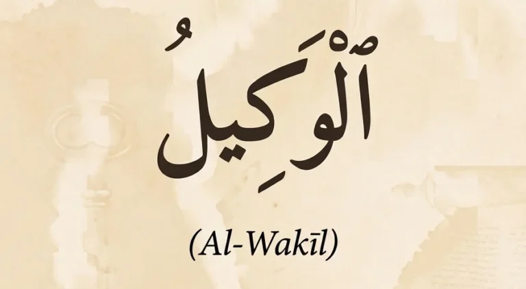 Al-Wakeel Meaning – The Trustee and Disposer of Affairs, one of Allah's Beautiful Names