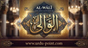 Al-Wali Meaning – The Guardian and Supporter, one of Allah's Beautiful Names