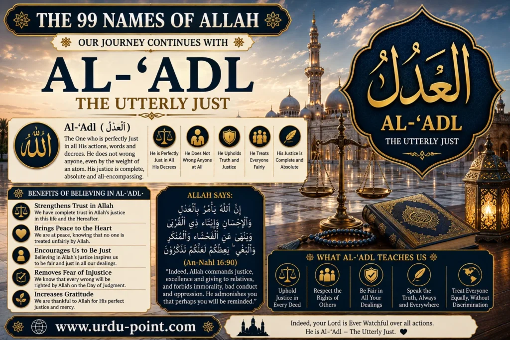 Al Adl – The Utterly Just | Meaning, Quran, Hadith & Benefits