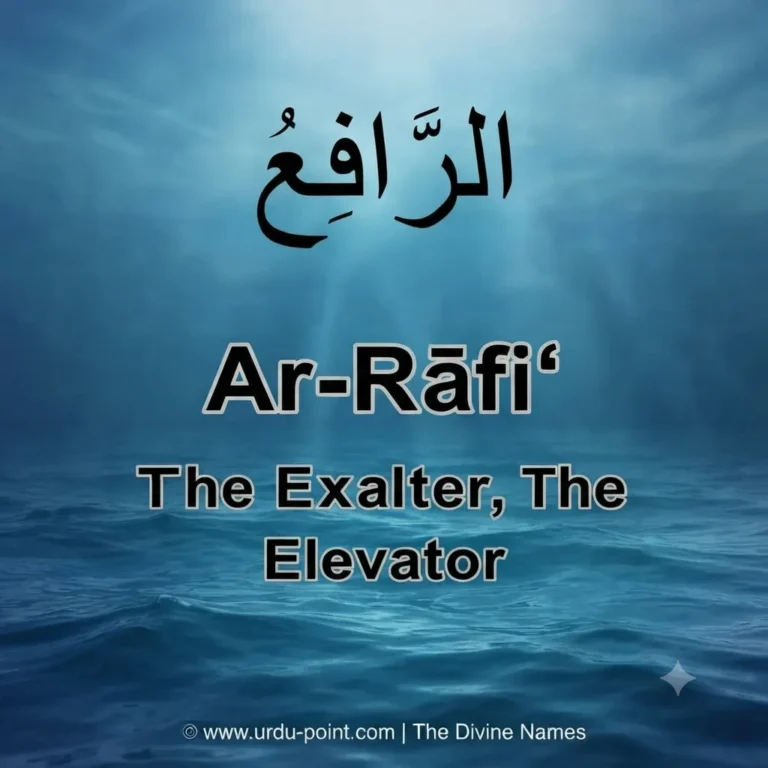 Ar-Rafi' Meaning – The Exalter, one of Allah's 99 Beautiful Names with Quran, Hadith and benefits.