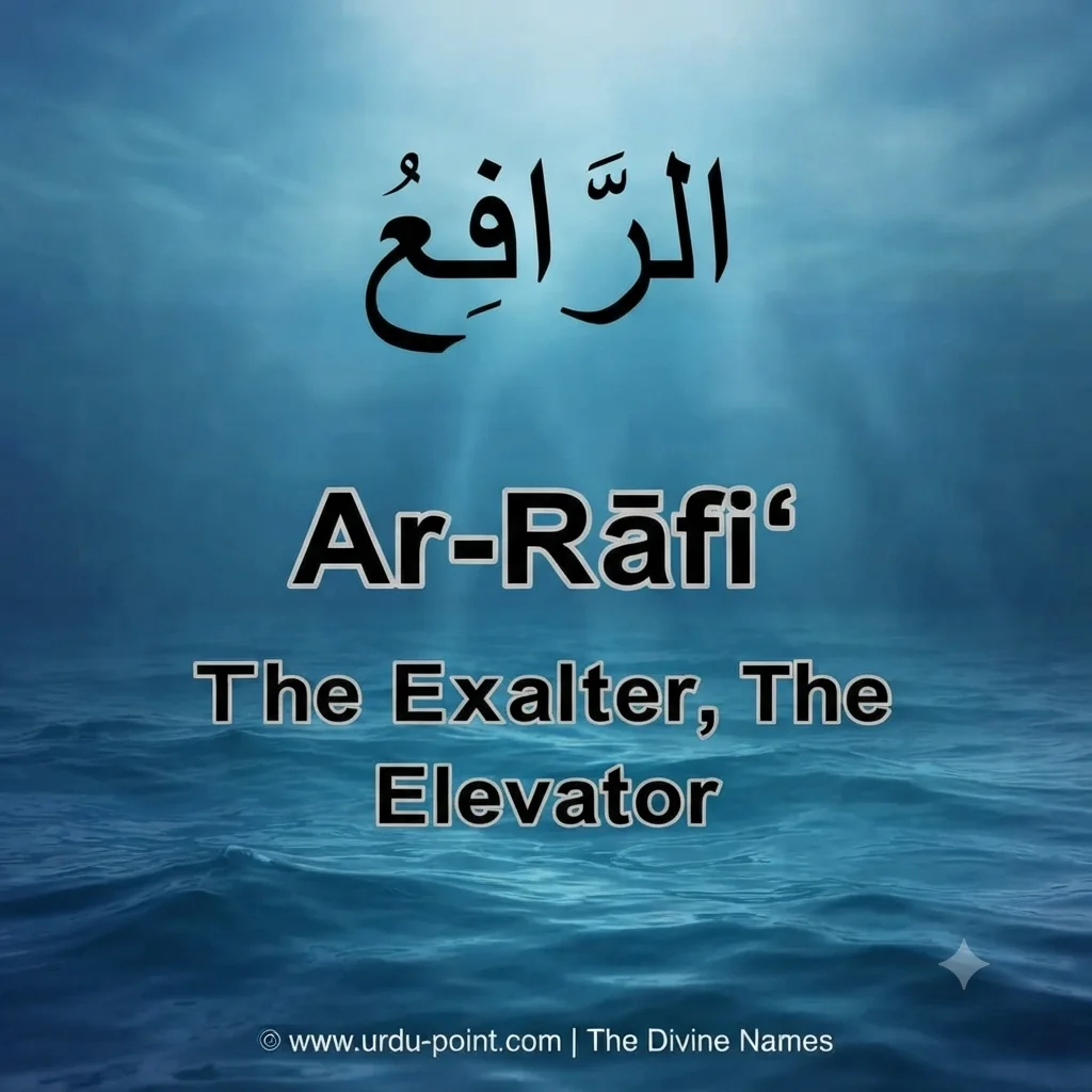 Ar-Rafi' Meaning – The Exalter, one of Allah's 99 Beautiful Names with Quran, Hadith and benefits.