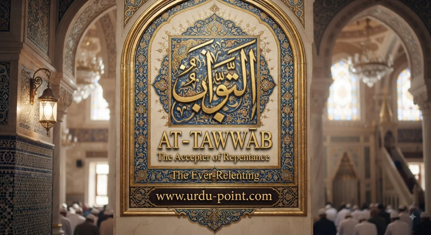 At-Tawwab Meaning – The Accepter of Repentance, one of Allah's Beautiful Names