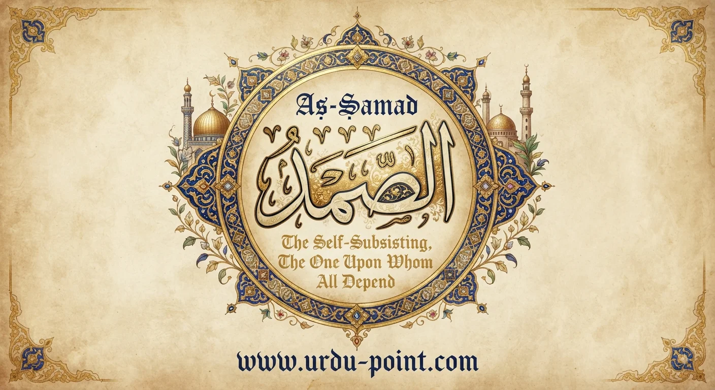As-Samad Meaning – The Eternal Refuge and Self-Sufficient, one of Allah's Beautiful Names
